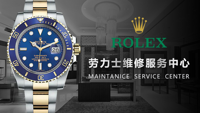 劳力士手表维修中心门店热线哪里有(快速解决您的手表问题)（图）